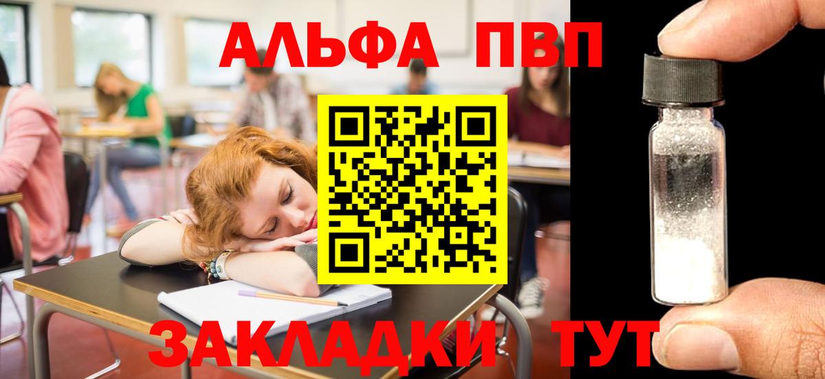 Альфа ПВП  Вход с VPN  Чернушка  A PVP VHQ  A-PVP мука  Alpha PVP кристаллы 