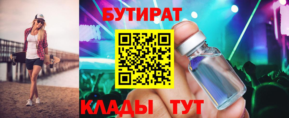 БУТИРАТ BDO 33%  Вход с VPN  Бутират  Чернушка 