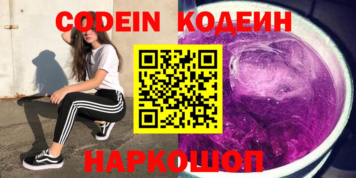 Кодеин напиток Lean (лин) Чернушка