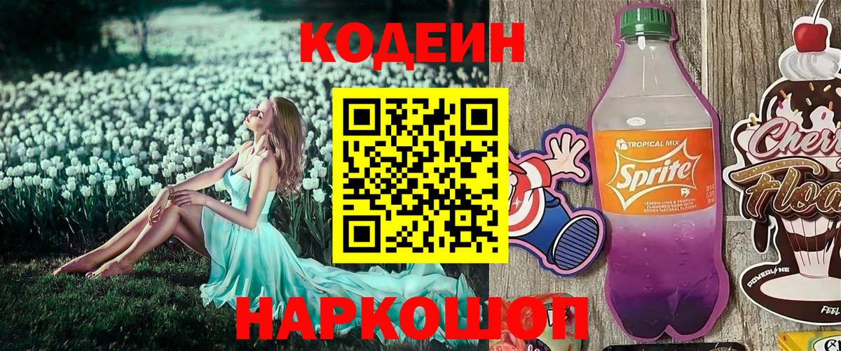Чернушка  Кодеиновый сироп Lean Purple Drank  Вход с VPN 