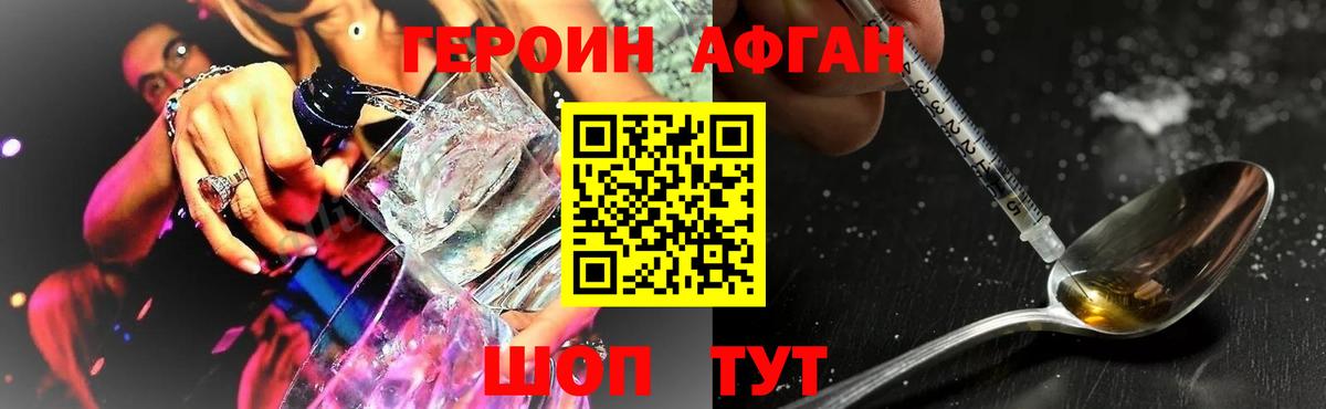 ГЕРОИН хмурый Чернушка